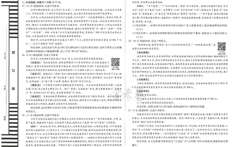 2024年天星高考临考预测押题密卷江西专版（政治）_2024高考押题卷_12024天星全系列_@@@天星临考押题密卷汇总重复_2024年tx高考临考押题密卷江西专版