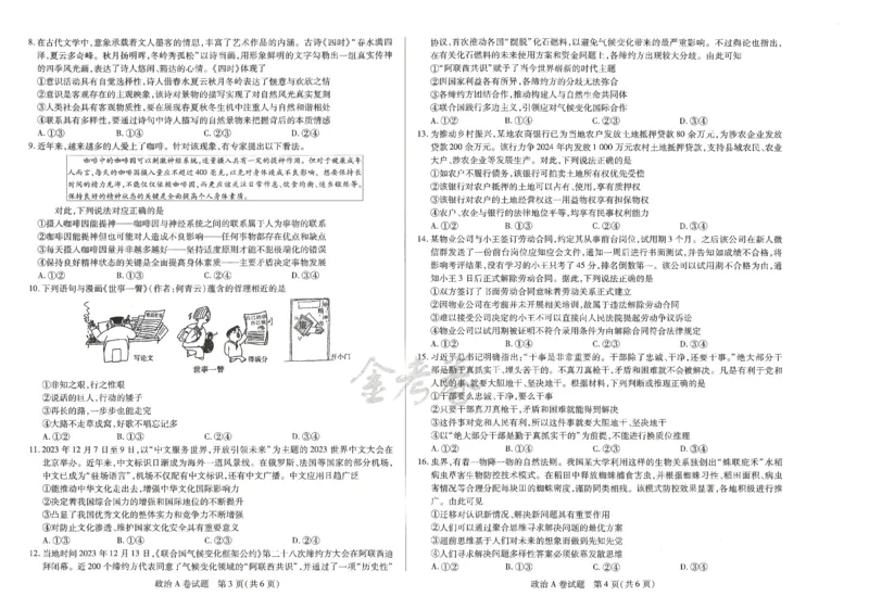 2024年天星高考临考预测押题密卷江西专版（政治）_2024高考押题卷_12024天星全系列_@@@天星临考押题密卷汇总重复_2024年tx高考临考押题密卷江西专版