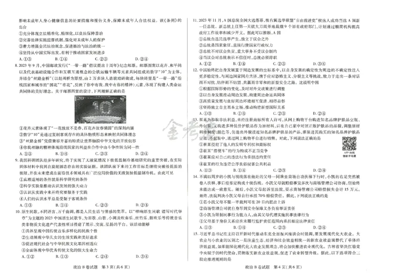 2024年天星高考临考预测押题密卷江西专版（政治）_2024高考押题卷_12024天星全系列_@@@天星临考押题密卷汇总重复_2024年tx高考临考押题密卷江西专版