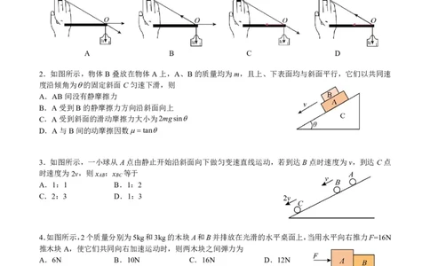 物理试卷-厦门双十中学2024-2025学年高三上暑假阶段性训练_2025年8月_250813福建省厦门双十中学2024-2025学年高三上暑假阶段性训练