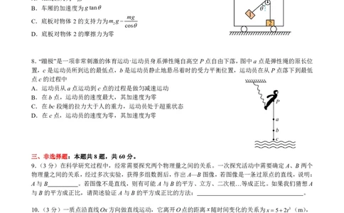 物理试卷-厦门双十中学2024-2025学年高三上暑假阶段性训练_2025年8月_250813福建省厦门双十中学2024-2025学年高三上暑假阶段性训练