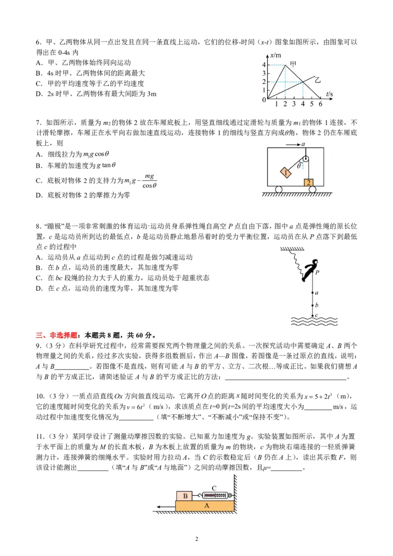 物理试卷-厦门双十中学2024-2025学年高三上暑假阶段性训练_2025年8月_250813福建省厦门双十中学2024-2025学年高三上暑假阶段性训练