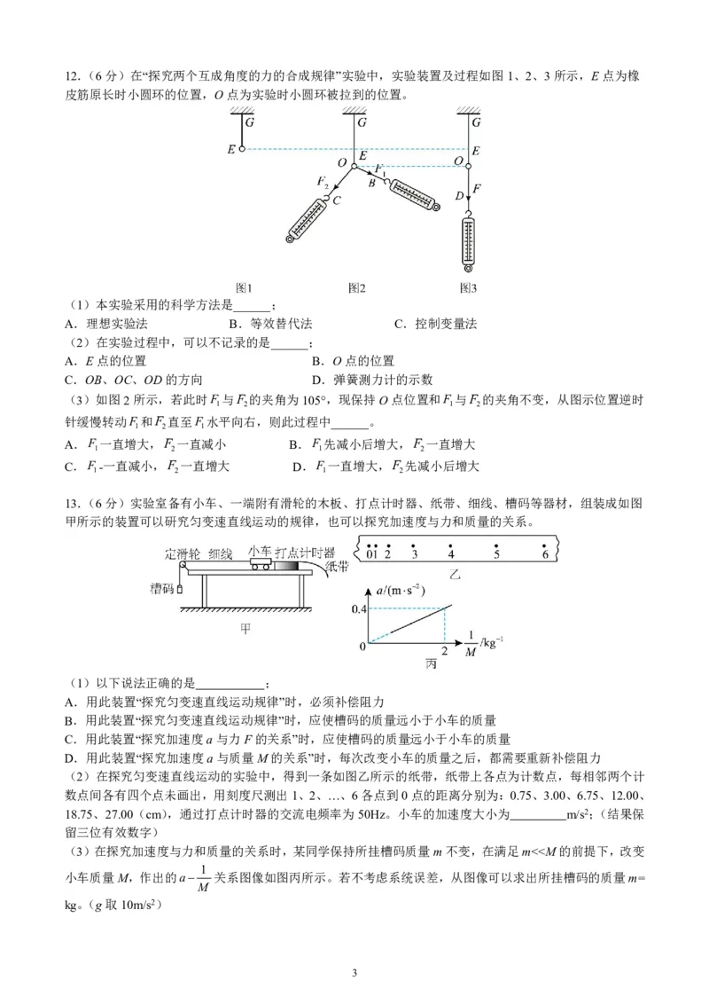 物理试卷-厦门双十中学2024-2025学年高三上暑假阶段性训练_2025年8月_250813福建省厦门双十中学2024-2025学年高三上暑假阶段性训练