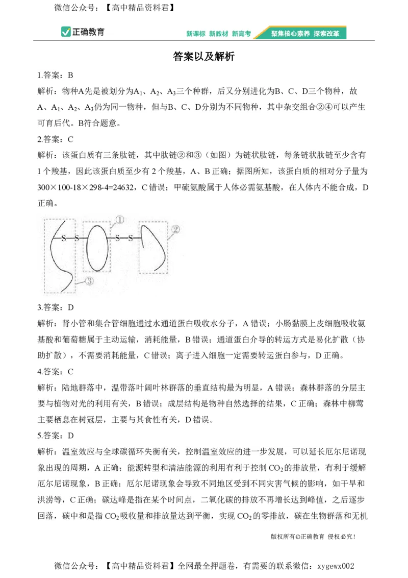 2024届明日之星高考生物精英模拟卷浙江版_2024高考押题卷_72024正确教育全系列_2024明日之星全系列_（新高考）2024《明日之星&middot;高考精英模拟卷》（九科全）各一套