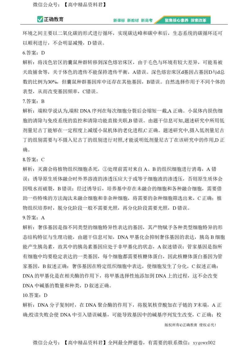 2024届明日之星高考生物精英模拟卷浙江版_2024高考押题卷_72024正确教育全系列_2024明日之星全系列_（新高考）2024《明日之星&middot;高考精英模拟卷》（九科全）各一套