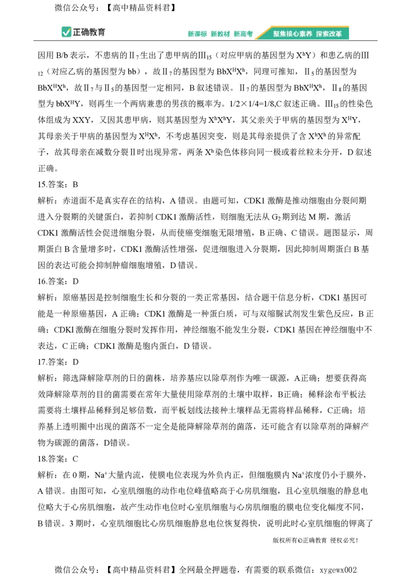 2024届明日之星高考生物精英模拟卷浙江版_2024高考押题卷_72024正确教育全系列_2024明日之星全系列_（新高考）2024《明日之星&middot;高考精英模拟卷》（九科全）各一套