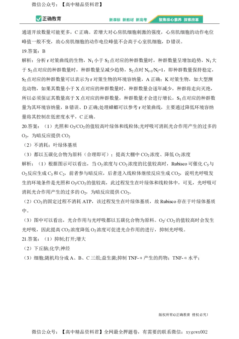 2024届明日之星高考生物精英模拟卷浙江版_2024高考押题卷_72024正确教育全系列_2024明日之星全系列_（新高考）2024《明日之星&middot;高考精英模拟卷》（九科全）各一套