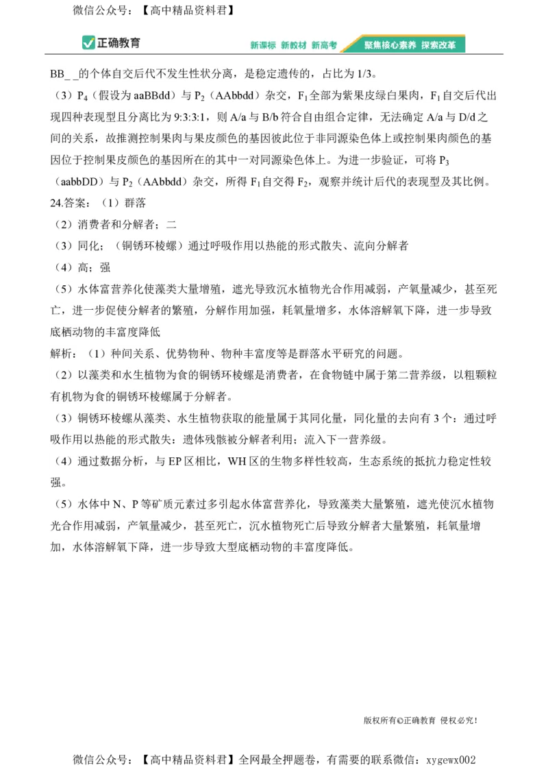 2024届明日之星高考生物精英模拟卷浙江版_2024高考押题卷_72024正确教育全系列_2024明日之星全系列_（新高考）2024《明日之星&middot;高考精英模拟卷》（九科全）各一套