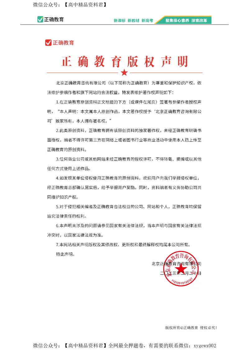 2024届明日之星高考生物精英模拟卷浙江版_2024高考押题卷_72024正确教育全系列_2024明日之星全系列_（新高考）2024《明日之星&middot;高考精英模拟卷》（九科全）各一套