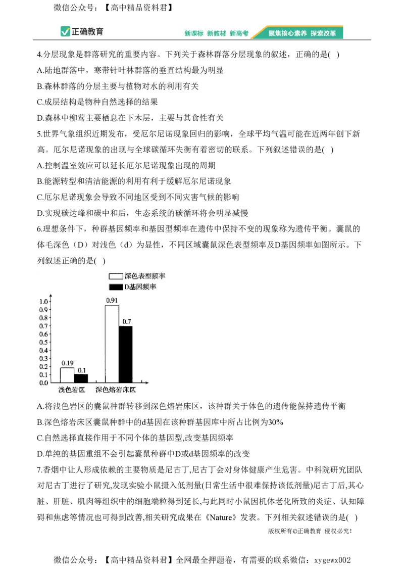 2024届明日之星高考生物精英模拟卷浙江版_2024高考押题卷_72024正确教育全系列_2024明日之星全系列_（新高考）2024《明日之星&middot;高考精英模拟卷》（九科全）各一套