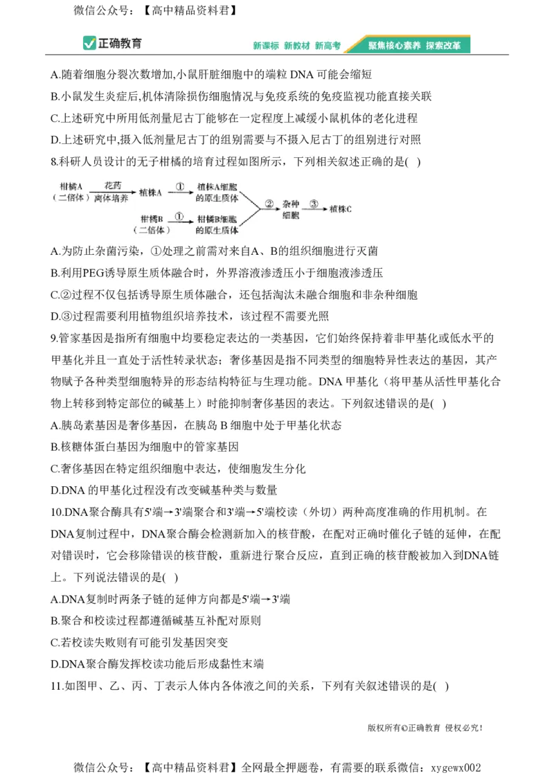 2024届明日之星高考生物精英模拟卷浙江版_2024高考押题卷_72024正确教育全系列_2024明日之星全系列_（新高考）2024《明日之星&middot;高考精英模拟卷》（九科全）各一套
