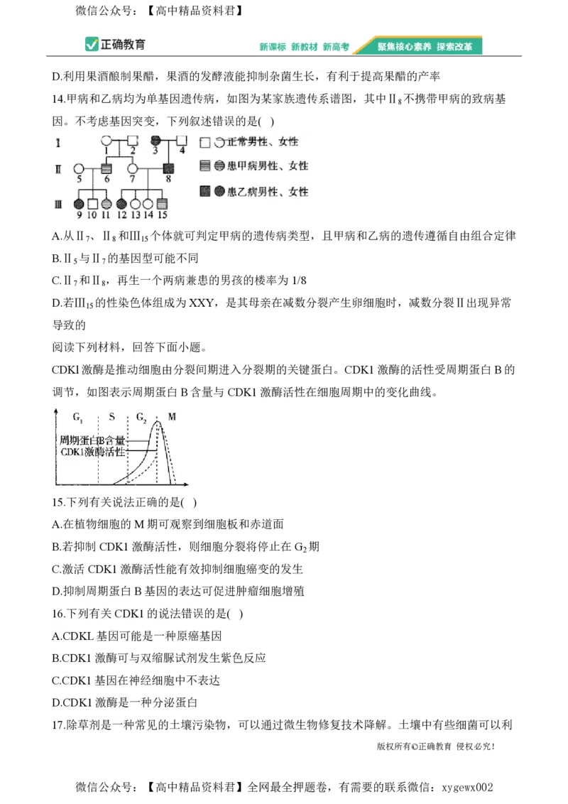 2024届明日之星高考生物精英模拟卷浙江版_2024高考押题卷_72024正确教育全系列_2024明日之星全系列_（新高考）2024《明日之星&middot;高考精英模拟卷》（九科全）各一套