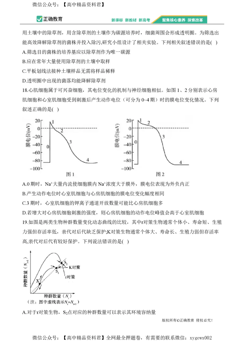 2024届明日之星高考生物精英模拟卷浙江版_2024高考押题卷_72024正确教育全系列_2024明日之星全系列_（新高考）2024《明日之星&middot;高考精英模拟卷》（九科全）各一套