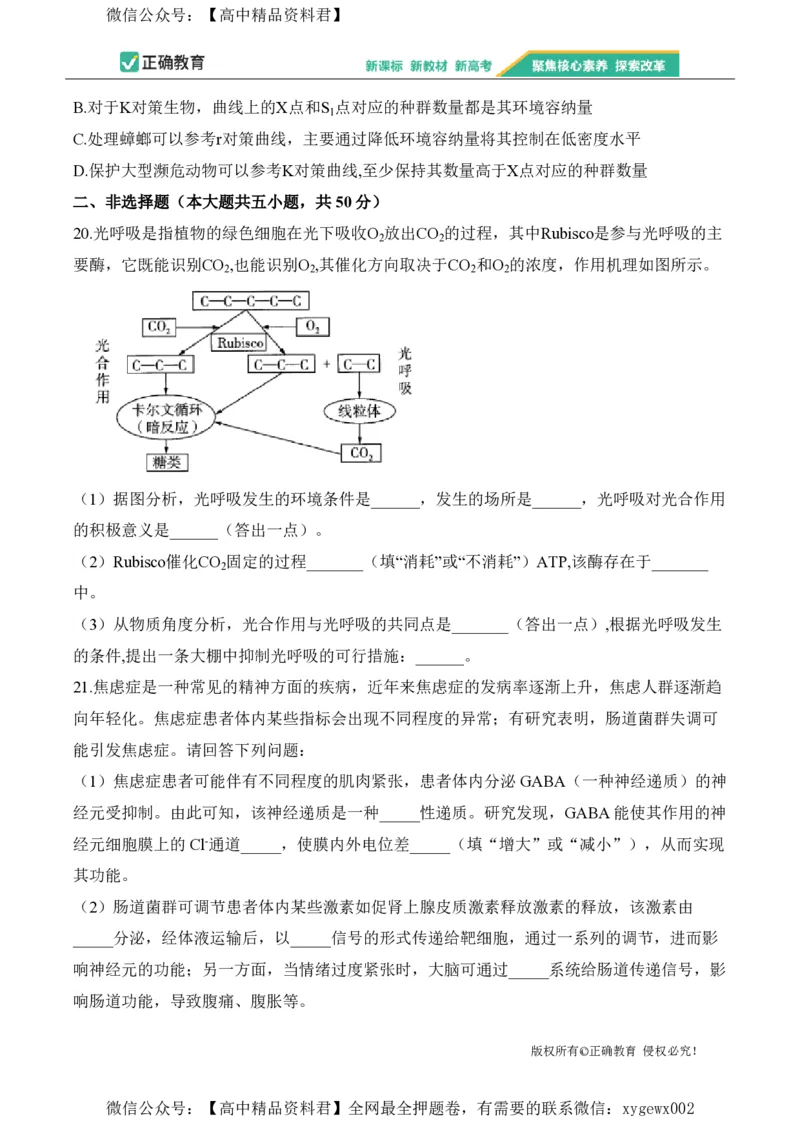 2024届明日之星高考生物精英模拟卷浙江版_2024高考押题卷_72024正确教育全系列_2024明日之星全系列_（新高考）2024《明日之星&middot;高考精英模拟卷》（九科全）各一套