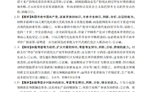 金太阳25-4001C云南省2025届高三下学期3月百万大联考政治答案_2025年3月_250327云南省金太阳2025届高三下学期3月百万大联考（25-4001C）（全科）