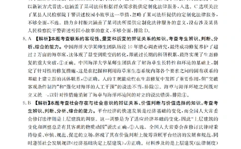 金太阳25-4001C云南省2025届高三下学期3月百万大联考政治答案_2025年3月_250327云南省金太阳2025届高三下学期3月百万大联考（25-4001C）（全科）