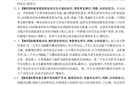 金太阳25-4001C云南省2025届高三下学期3月百万大联考政治答案_2025年3月_250327云南省金太阳2025届高三下学期3月百万大联考（25-4001C）（全科）