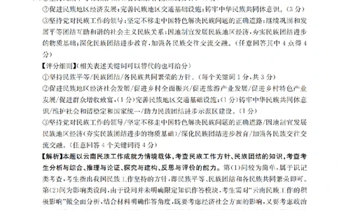金太阳25-4001C云南省2025届高三下学期3月百万大联考政治答案_2025年3月_250327云南省金太阳2025届高三下学期3月百万大联考（25-4001C）（全科）
