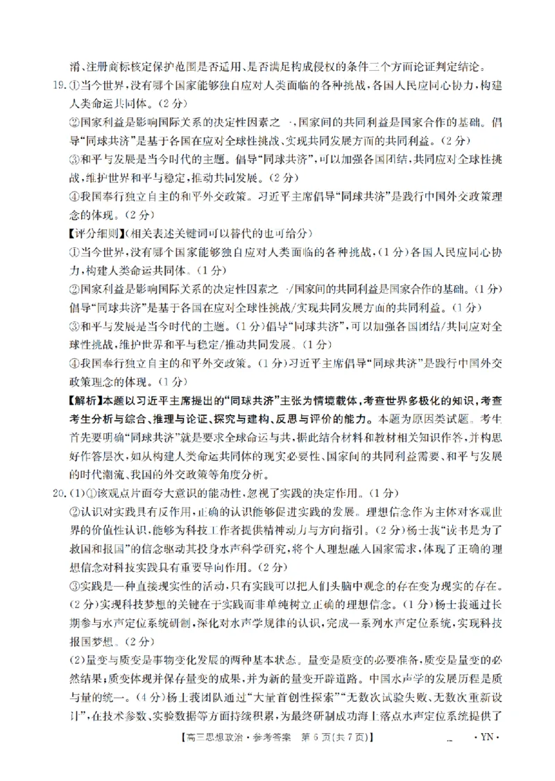 金太阳25-4001C云南省2025届高三下学期3月百万大联考政治答案_2025年3月_250327云南省金太阳2025届高三下学期3月百万大联考（25-4001C）（全科）