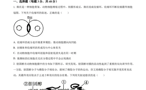 山西省太原市山西大学附属中学2025-2026学年高三上学期10月考试生物试题（原卷版）_2025年10月_山西省太原市山西大学附属中学校2025-2026学年高三上学期10月模块诊断（总第四次）生物