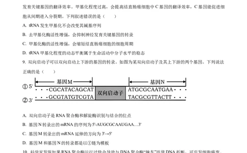 山西省太原市山西大学附属中学2025-2026学年高三上学期10月考试生物试题（原卷版）_2025年10月_山西省太原市山西大学附属中学校2025-2026学年高三上学期10月模块诊断（总第四次）生物