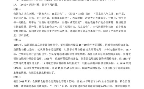 重庆市第一中学校2024-2025学年高三下学期3月适应性月考历史试题（含答案）_2025年3月_250318重庆市第一中学校2024-2025学年高三下学期3月月考