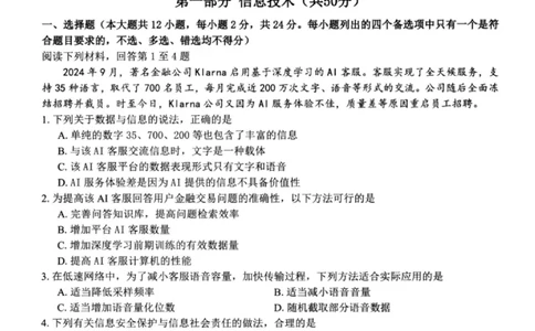 技术试题｜26届七彩阳光高三返校考_2025年8月_250830浙江省七彩阳光新高考研究联盟2026届高三上学期返校联考（全科）