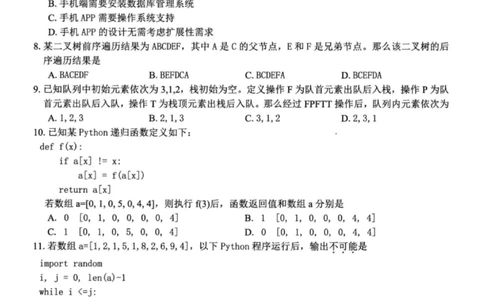 技术试题｜26届七彩阳光高三返校考_2025年8月_250830浙江省七彩阳光新高考研究联盟2026届高三上学期返校联考（全科）