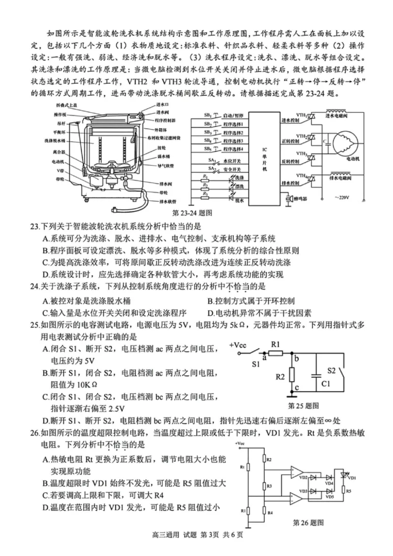 技术试题｜26届七彩阳光高三返校考_2025年8月_250830浙江省七彩阳光新高考研究联盟2026届高三上学期返校联考（全科）