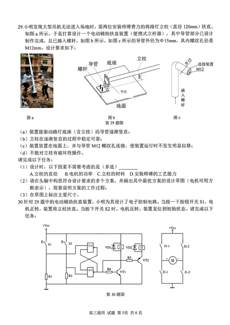 技术试题｜26届七彩阳光高三返校考_2025年8月_250830浙江省七彩阳光新高考研究联盟2026届高三上学期返校联考（全科）