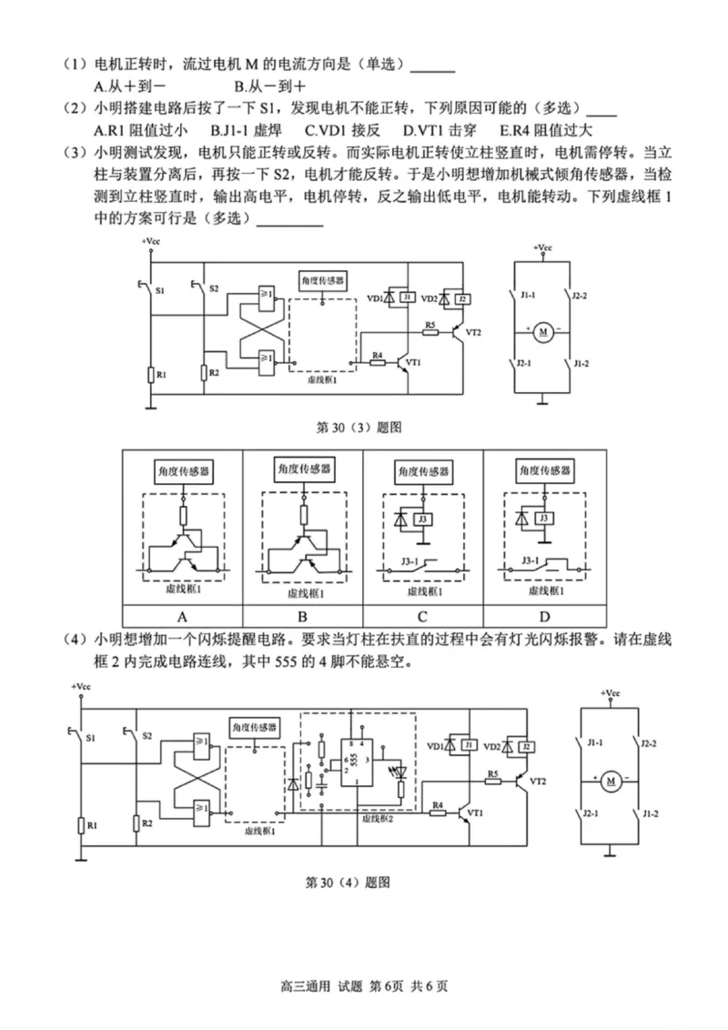技术试题｜26届七彩阳光高三返校考_2025年8月_250830浙江省七彩阳光新高考研究联盟2026届高三上学期返校联考（全科）