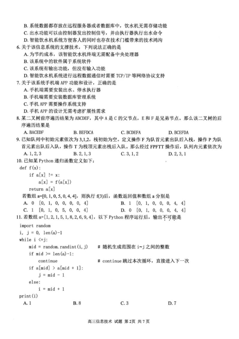 技术试题｜26届七彩阳光高三返校考_2025年8月_250830浙江省七彩阳光新高考研究联盟2026届高三上学期返校联考（全科）