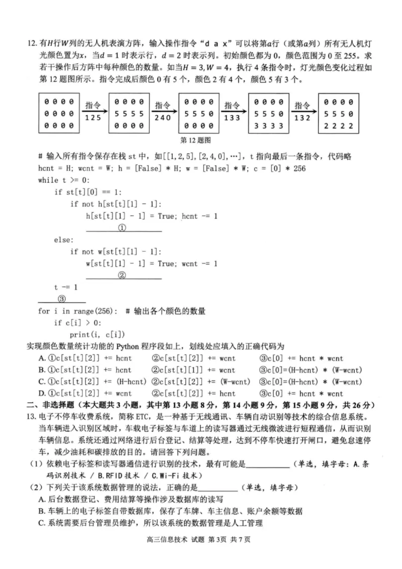 技术试题｜26届七彩阳光高三返校考_2025年8月_250830浙江省七彩阳光新高考研究联盟2026届高三上学期返校联考（全科）