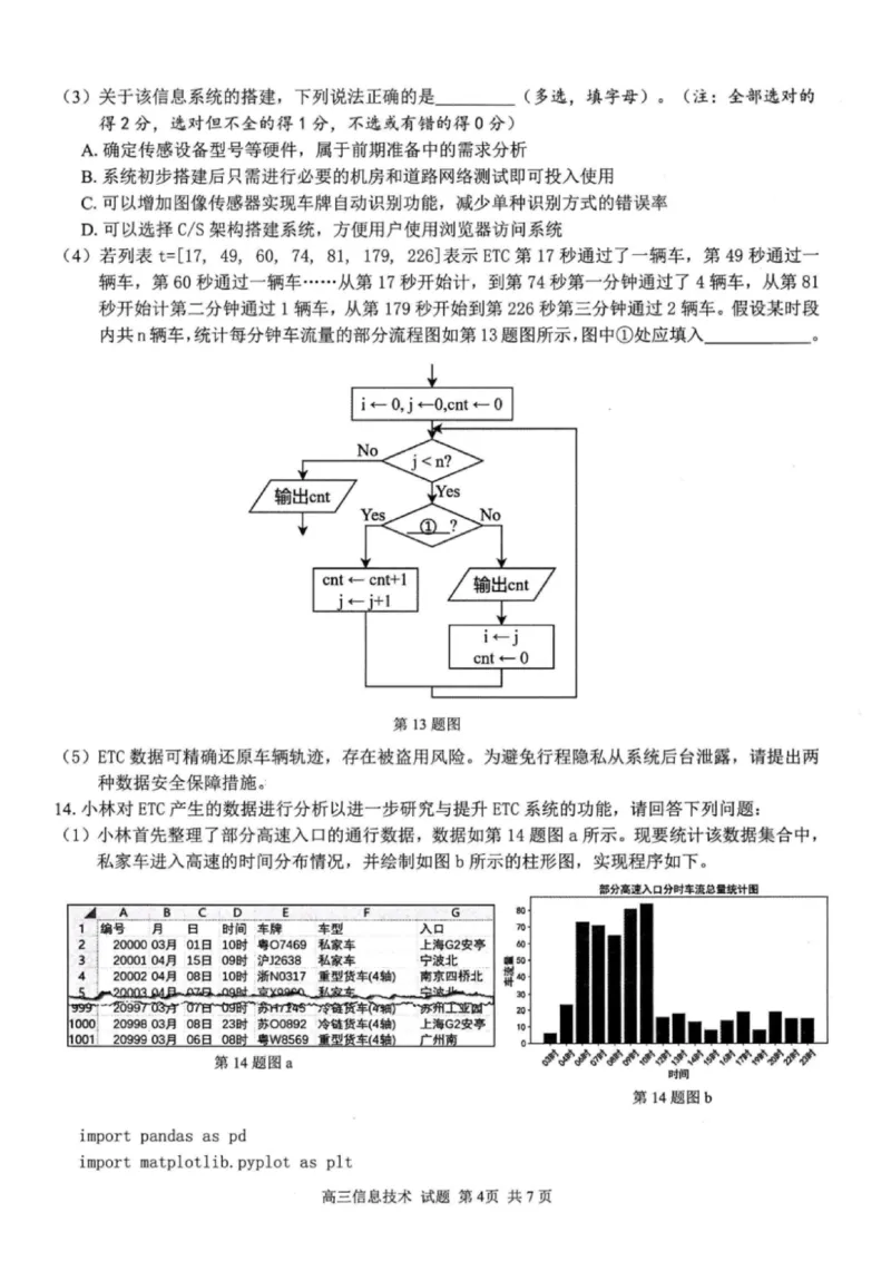 技术试题｜26届七彩阳光高三返校考_2025年8月_250830浙江省七彩阳光新高考研究联盟2026届高三上学期返校联考（全科）