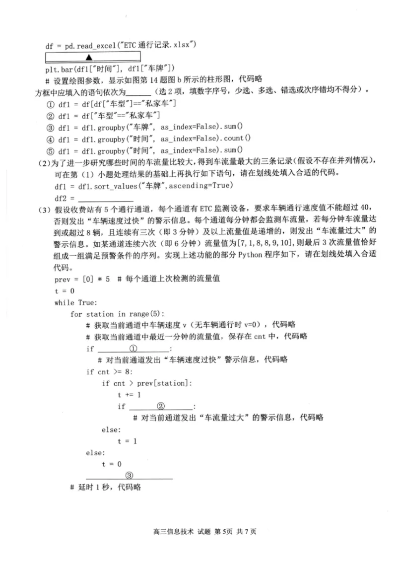 技术试题｜26届七彩阳光高三返校考_2025年8月_250830浙江省七彩阳光新高考研究联盟2026届高三上学期返校联考（全科）