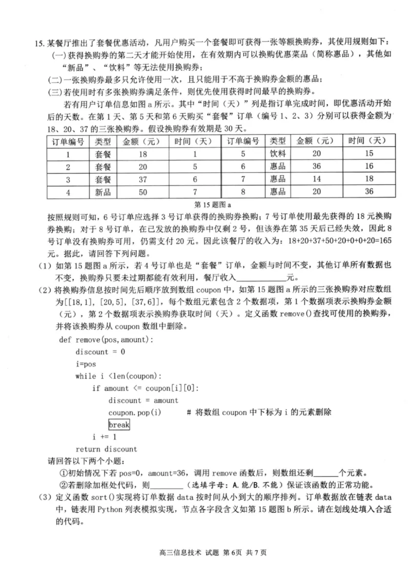技术试题｜26届七彩阳光高三返校考_2025年8月_250830浙江省七彩阳光新高考研究联盟2026届高三上学期返校联考（全科）