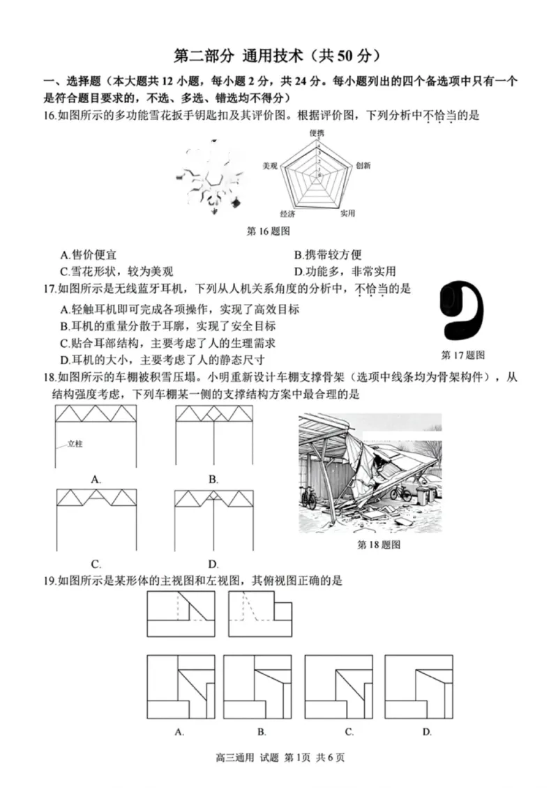 技术试题｜26届七彩阳光高三返校考_2025年8月_250830浙江省七彩阳光新高考研究联盟2026届高三上学期返校联考（全科）