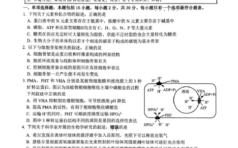 江苏省镇江市2024-2025学年高三下学期开学考试生物试题_2025年2月_250225江苏省镇江市2024-2025学年高三下学期期初质量监测_江苏省镇江市2024-2025学年高三下学期期初质量监测生物学