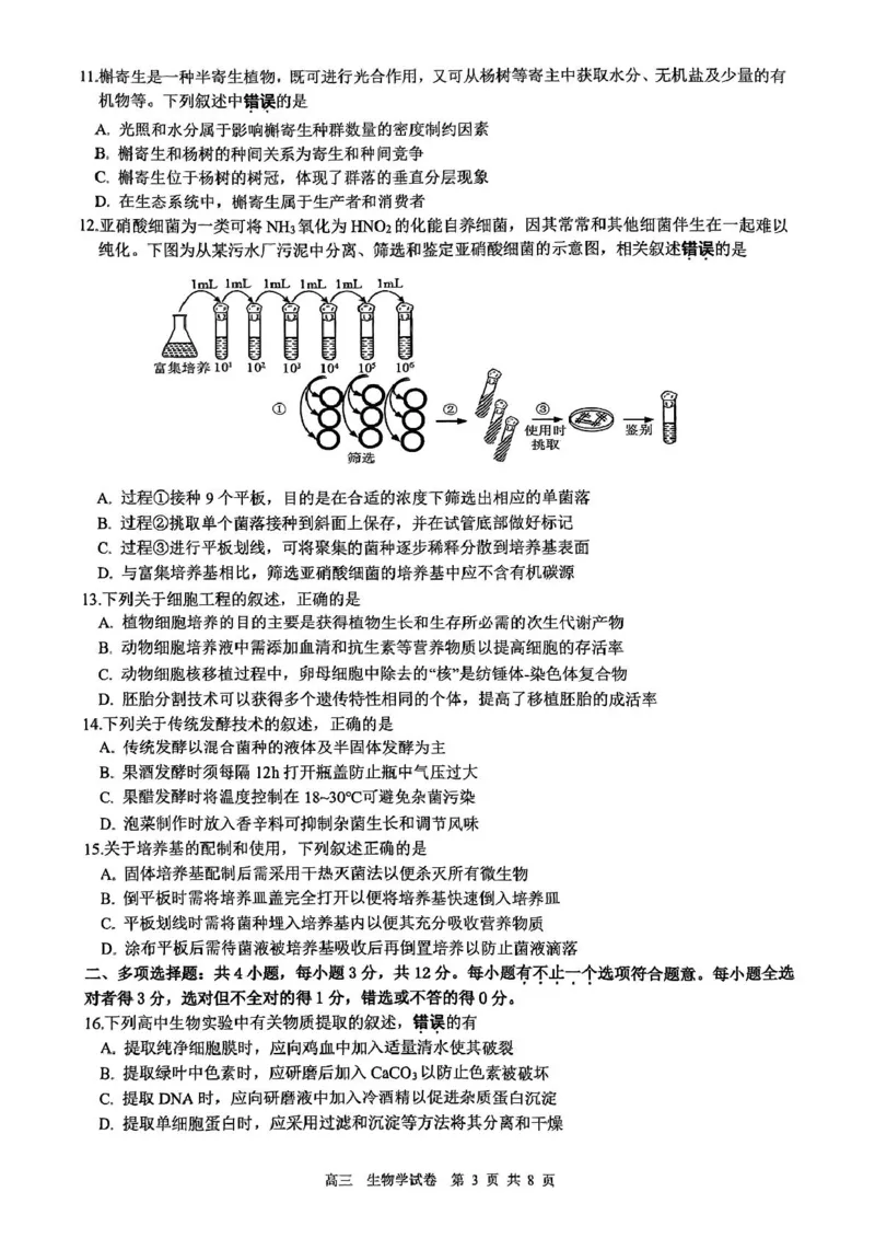 江苏省镇江市2024-2025学年高三下学期开学考试生物试题_2025年2月_250225江苏省镇江市2024-2025学年高三下学期期初质量监测_江苏省镇江市2024-2025学年高三下学期期初质量监测生物学