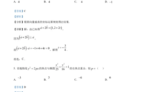 宁夏石嘴山市第一中学2024-2025学年高三上学期1月期末数学答案_2025年2月_250205宁夏石嘴山市第一中学2024-2025学年高三上学期1月期末试题
