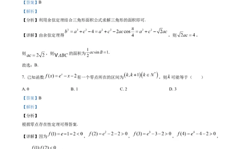宁夏石嘴山市第一中学2024-2025学年高三上学期1月期末数学答案_2025年2月_250205宁夏石嘴山市第一中学2024-2025学年高三上学期1月期末试题