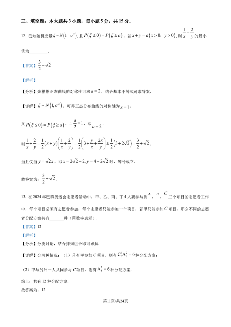 宁夏石嘴山市第一中学2024-2025学年高三上学期1月期末数学答案_2025年2月_250205宁夏石嘴山市第一中学2024-2025学年高三上学期1月期末试题