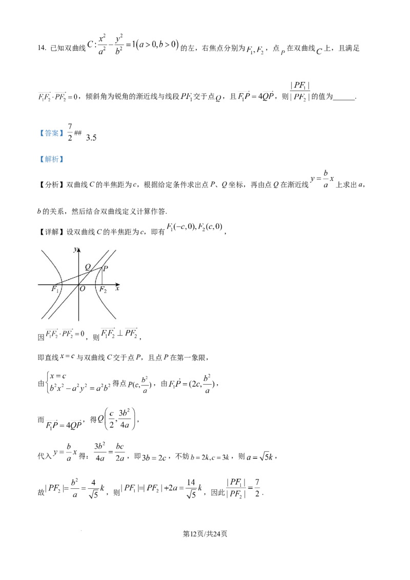 宁夏石嘴山市第一中学2024-2025学年高三上学期1月期末数学答案_2025年2月_250205宁夏石嘴山市第一中学2024-2025学年高三上学期1月期末试题