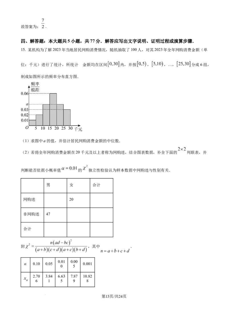 宁夏石嘴山市第一中学2024-2025学年高三上学期1月期末数学答案_2025年2月_250205宁夏石嘴山市第一中学2024-2025学年高三上学期1月期末试题