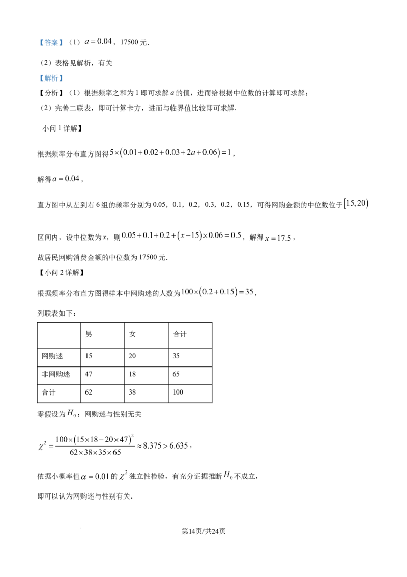 宁夏石嘴山市第一中学2024-2025学年高三上学期1月期末数学答案_2025年2月_250205宁夏石嘴山市第一中学2024-2025学年高三上学期1月期末试题