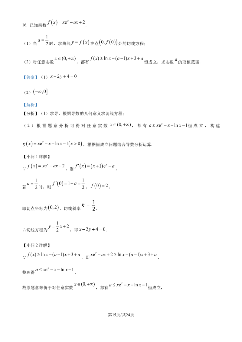 宁夏石嘴山市第一中学2024-2025学年高三上学期1月期末数学答案_2025年2月_250205宁夏石嘴山市第一中学2024-2025学年高三上学期1月期末试题