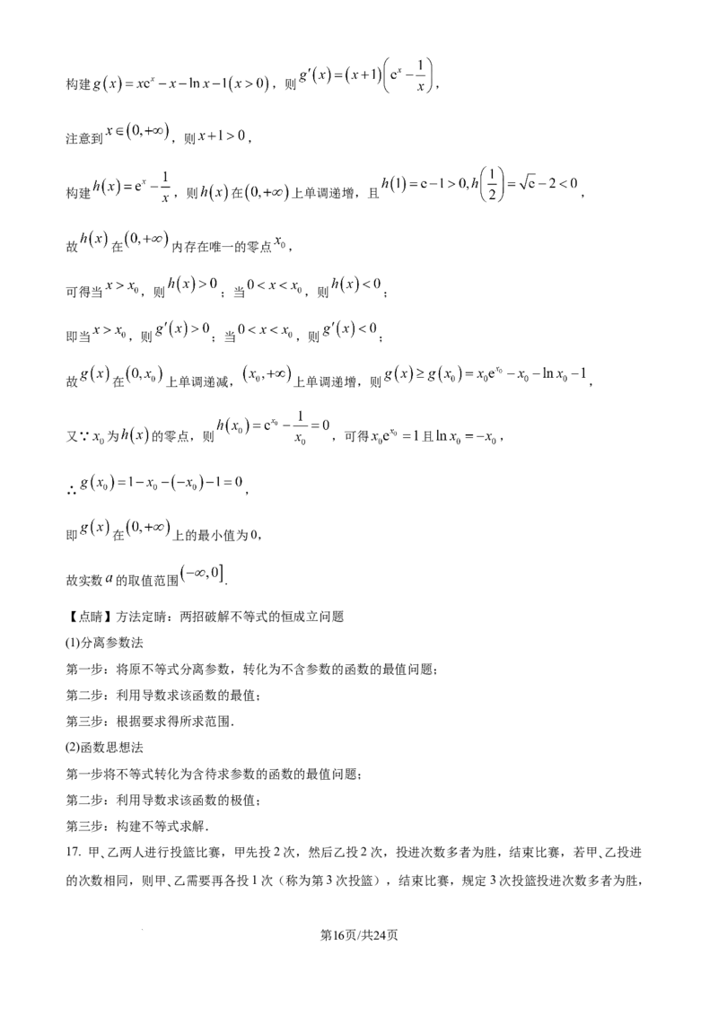 宁夏石嘴山市第一中学2024-2025学年高三上学期1月期末数学答案_2025年2月_250205宁夏石嘴山市第一中学2024-2025学年高三上学期1月期末试题