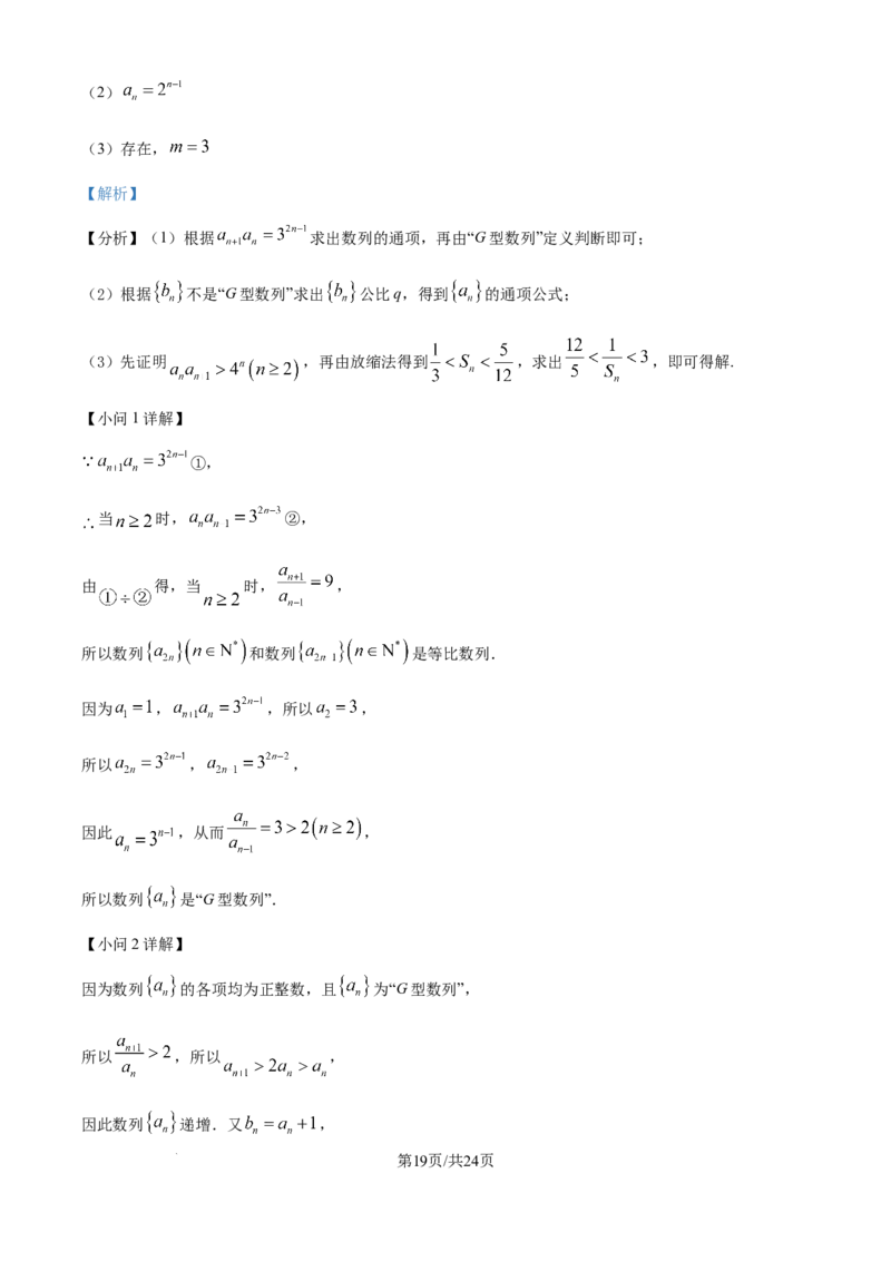 宁夏石嘴山市第一中学2024-2025学年高三上学期1月期末数学答案_2025年2月_250205宁夏石嘴山市第一中学2024-2025学年高三上学期1月期末试题