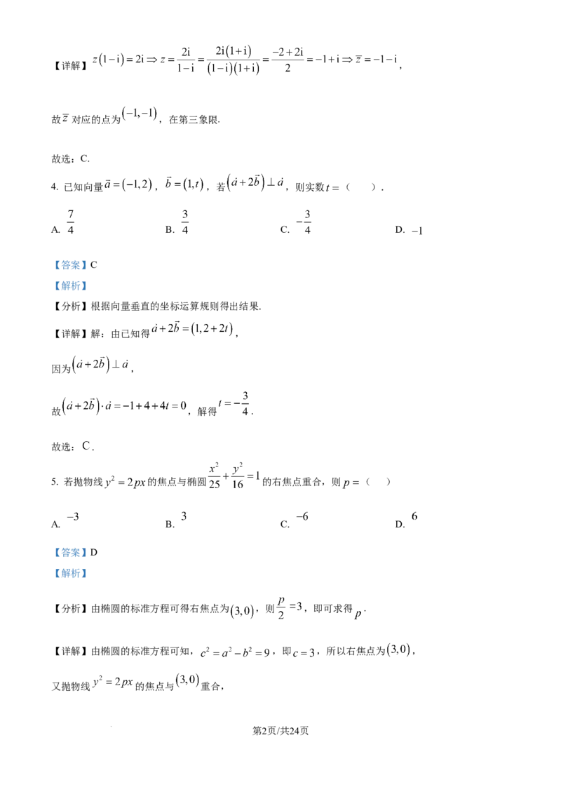 宁夏石嘴山市第一中学2024-2025学年高三上学期1月期末数学答案_2025年2月_250205宁夏石嘴山市第一中学2024-2025学年高三上学期1月期末试题