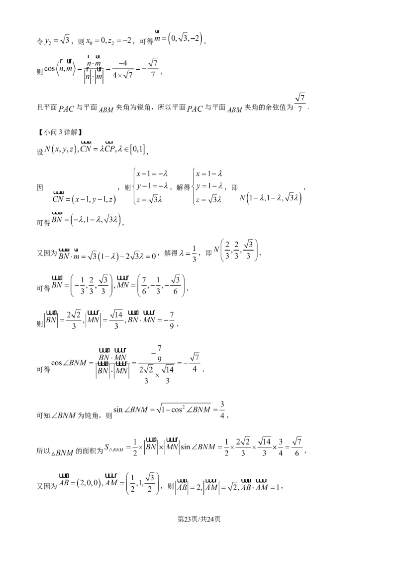 宁夏石嘴山市第一中学2024-2025学年高三上学期1月期末数学答案_2025年2月_250205宁夏石嘴山市第一中学2024-2025学年高三上学期1月期末试题